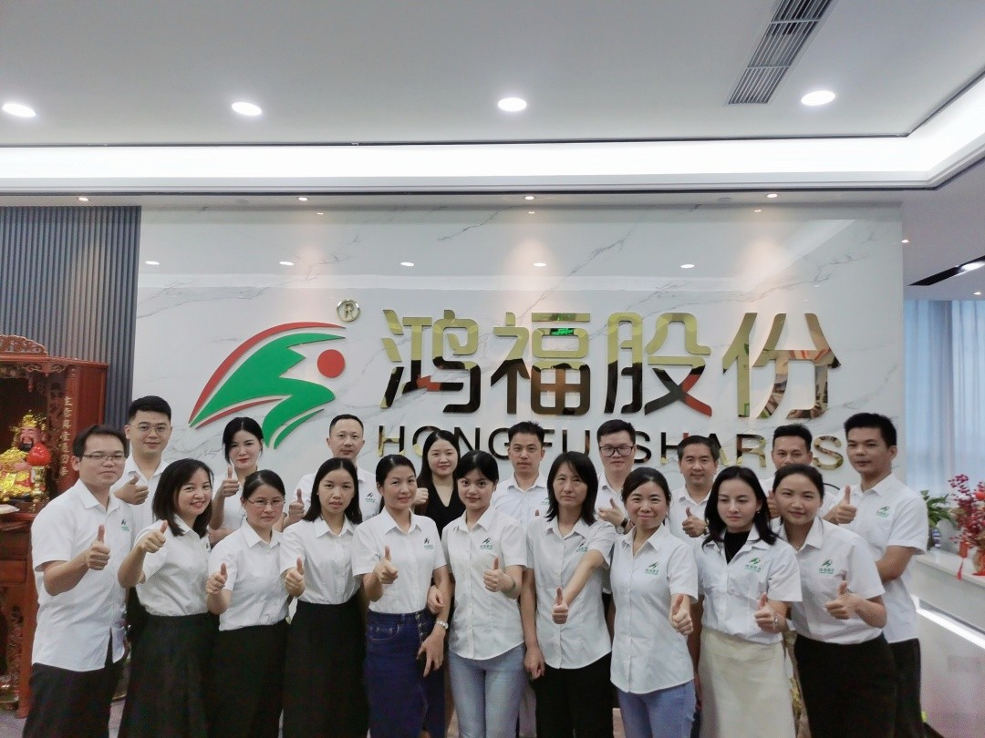 给力鸿福，共创幸福—鸿福股份十一周年庆！